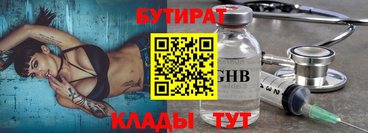 Бугуруслан  БУТИРАТ жидкий экстази  Вход с VPN 