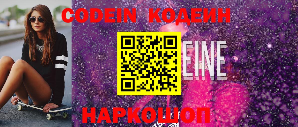Кодеиновый сироп Lean Purple Drank  Вход с VPN  Кодеин напиток Lean (лин)  Бугуруслан 