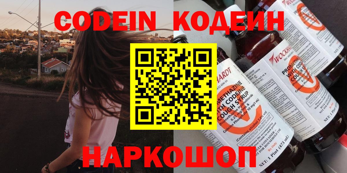 Кодеиновый сироп Lean напиток Lean (лин) Бугуруслан