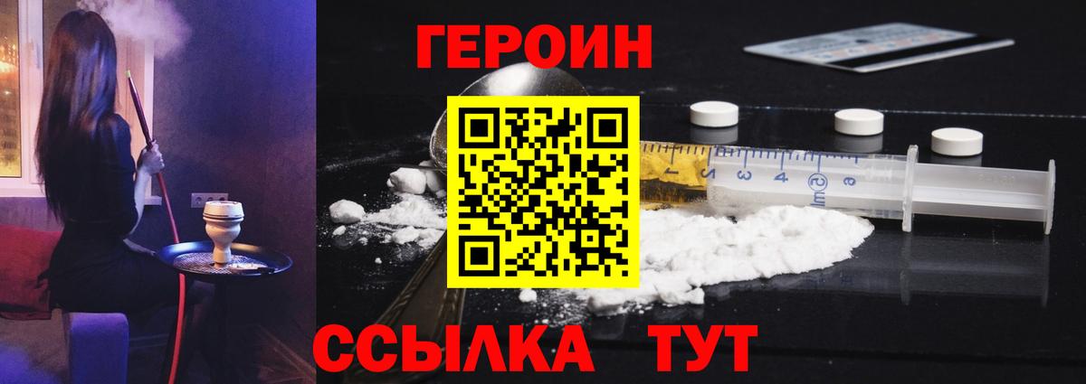 Героин белый Бугуруслан