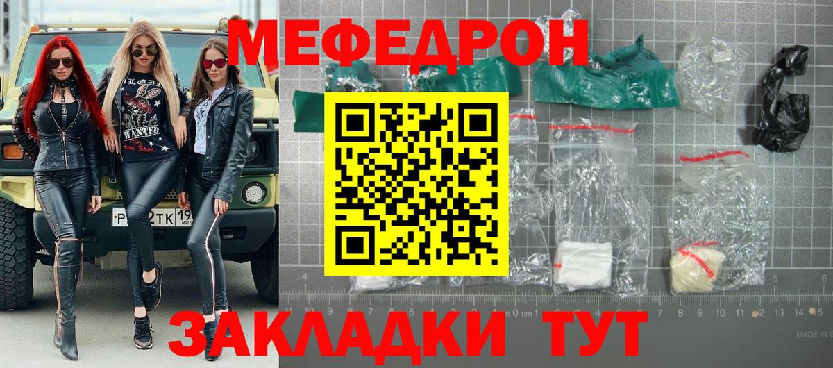 Меф Бугуруслан